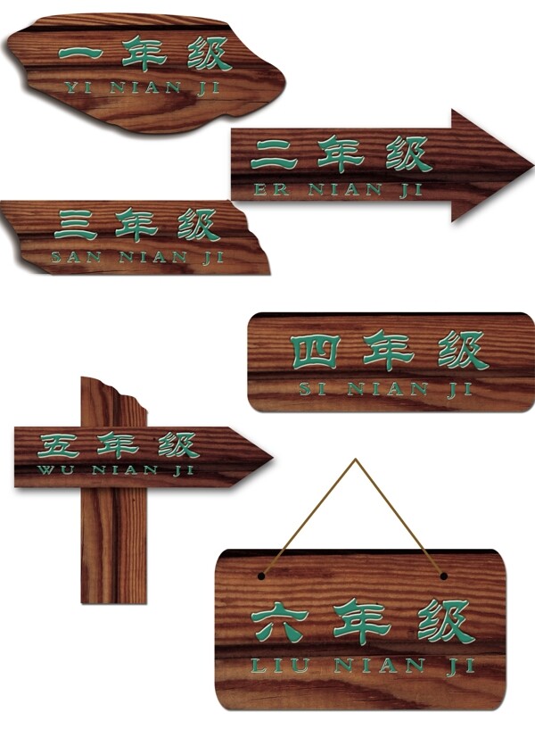 中小學(xué)科室牌圖片