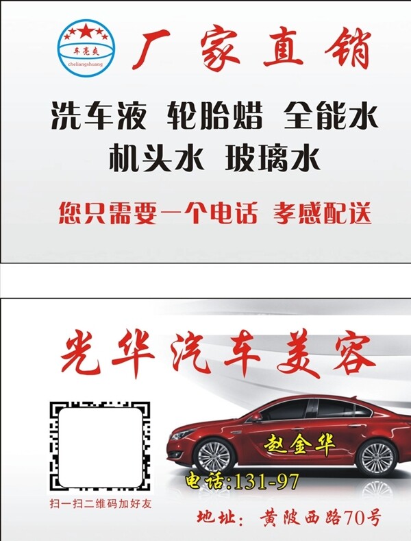 汽修名片