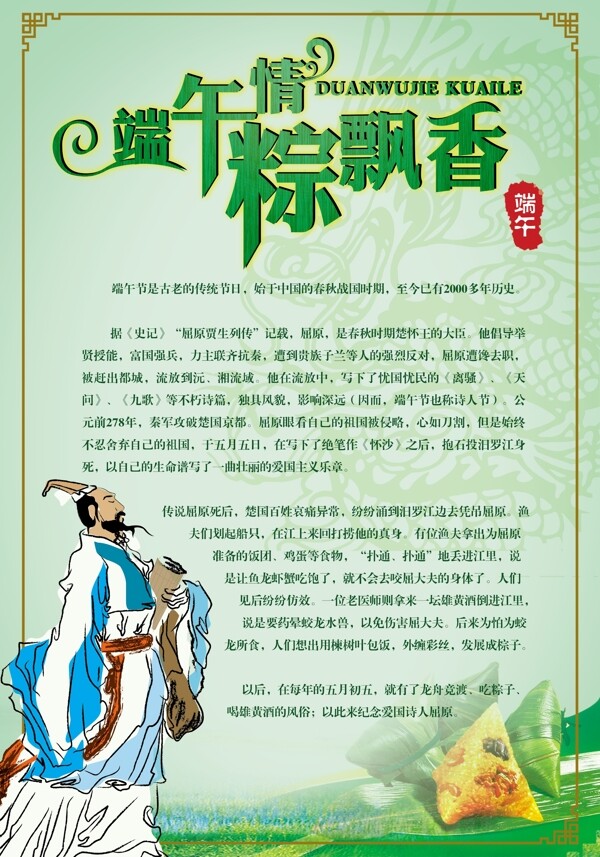 端午節(jié)圖片