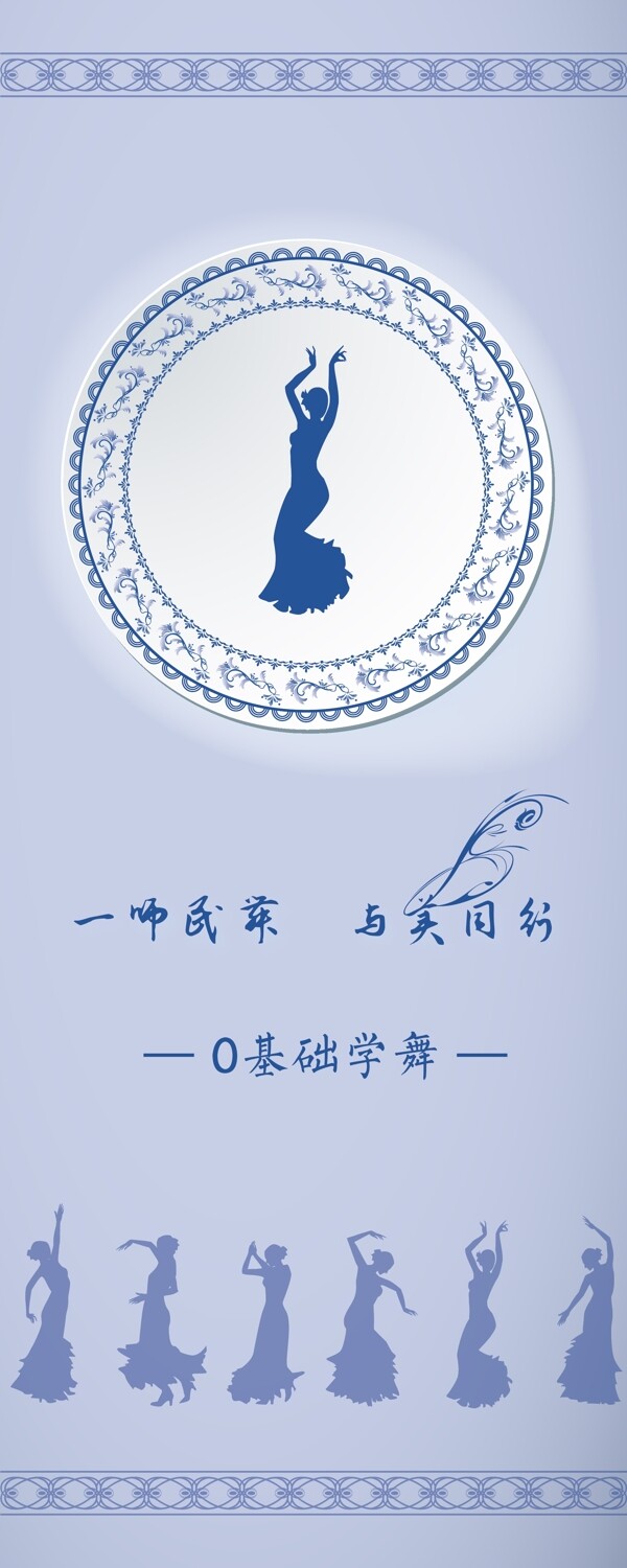 民族舞