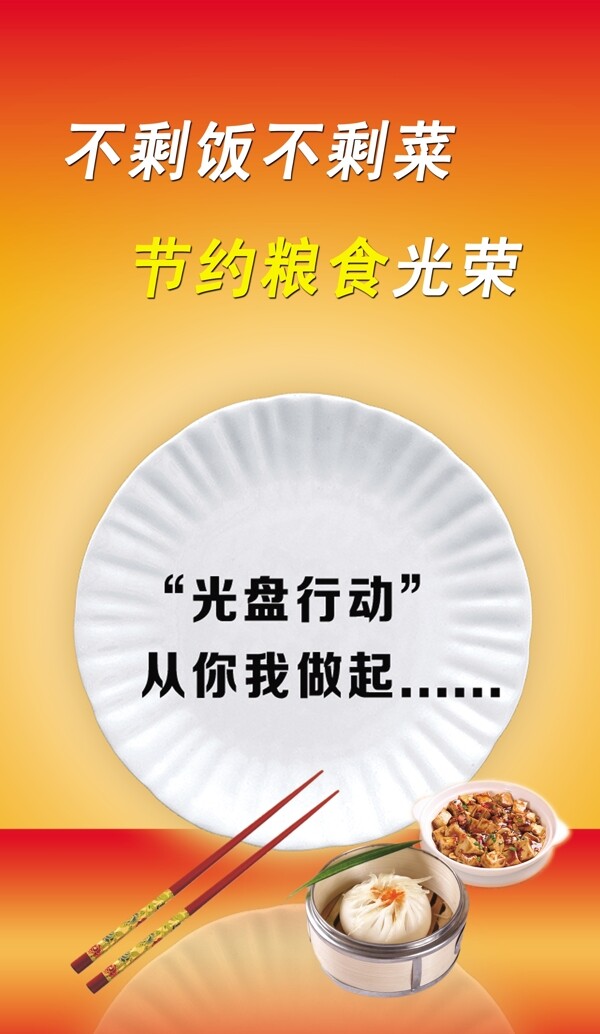 節(jié)約糧食