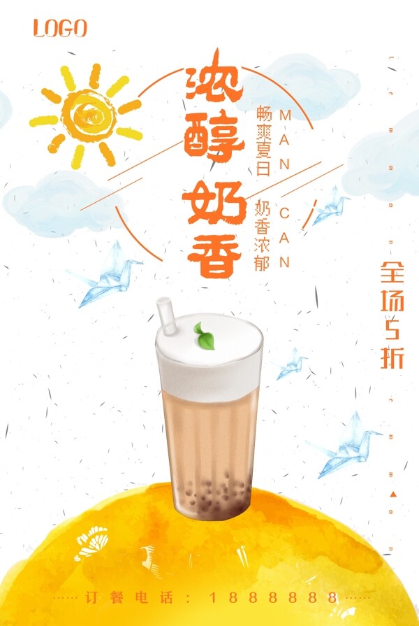 夏日奶茶美食系列海报