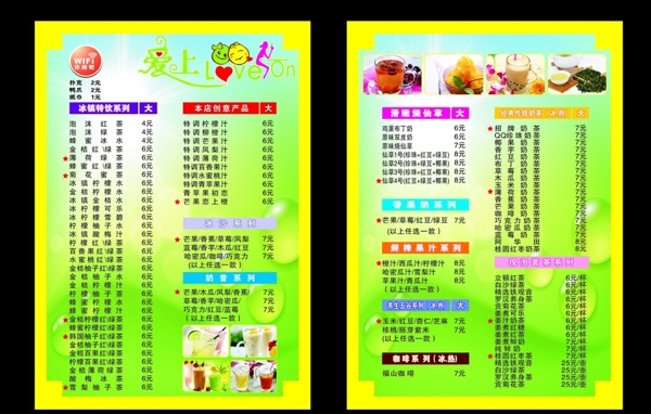 水吧菜單
