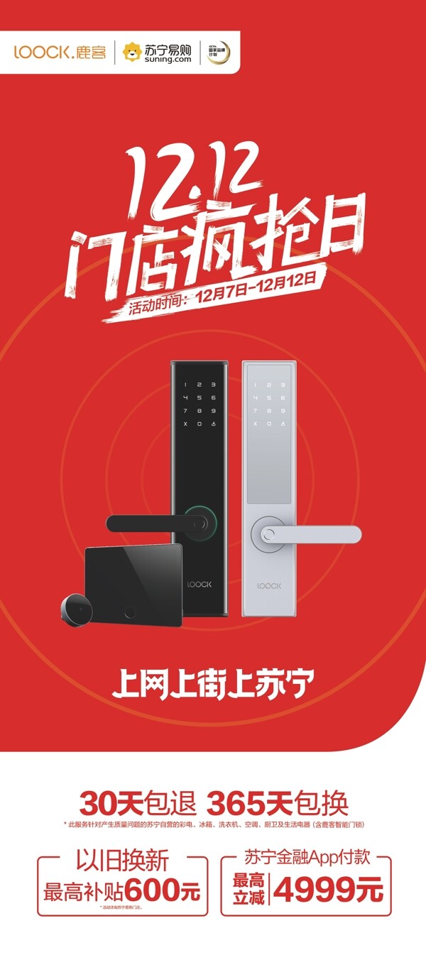 雙十二瘋狂搶