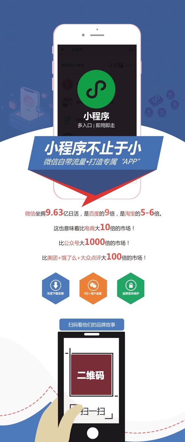 小程序介绍易拉宝小程序优势介绍易拉宝