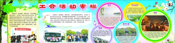 春游展板圖片