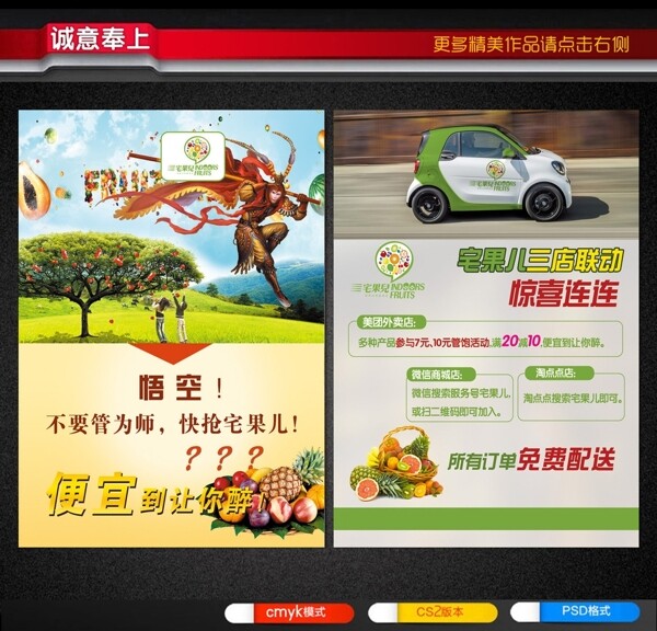 水果外賣宣傳單圖片