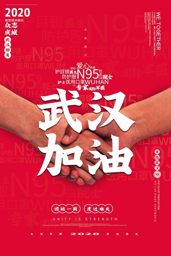 疫情海報(bào)設(shè)計(jì)