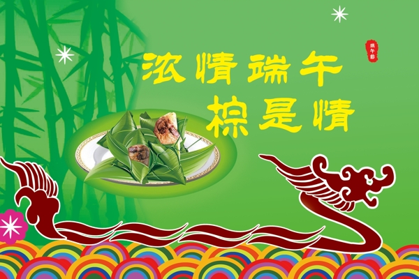 端午節(jié)圖片