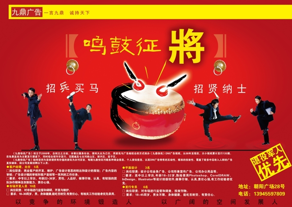 招兵買馬海報設(shè)計圖片