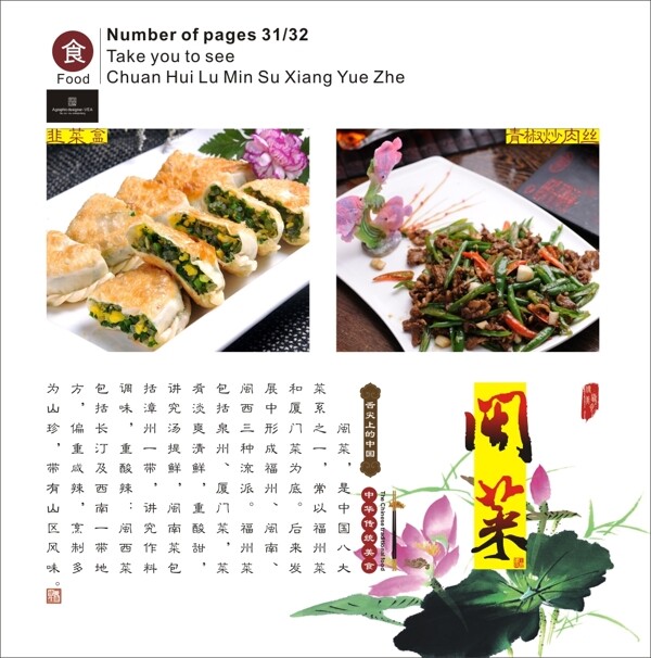 菜譜菜式畫(huà)冊(cè)設(shè)計(jì)