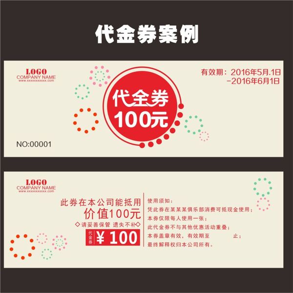 代金券