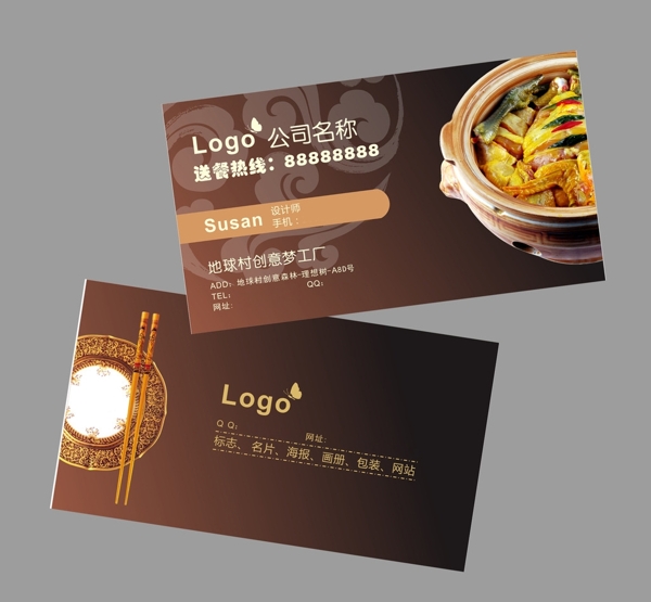 饮食企业名片设计