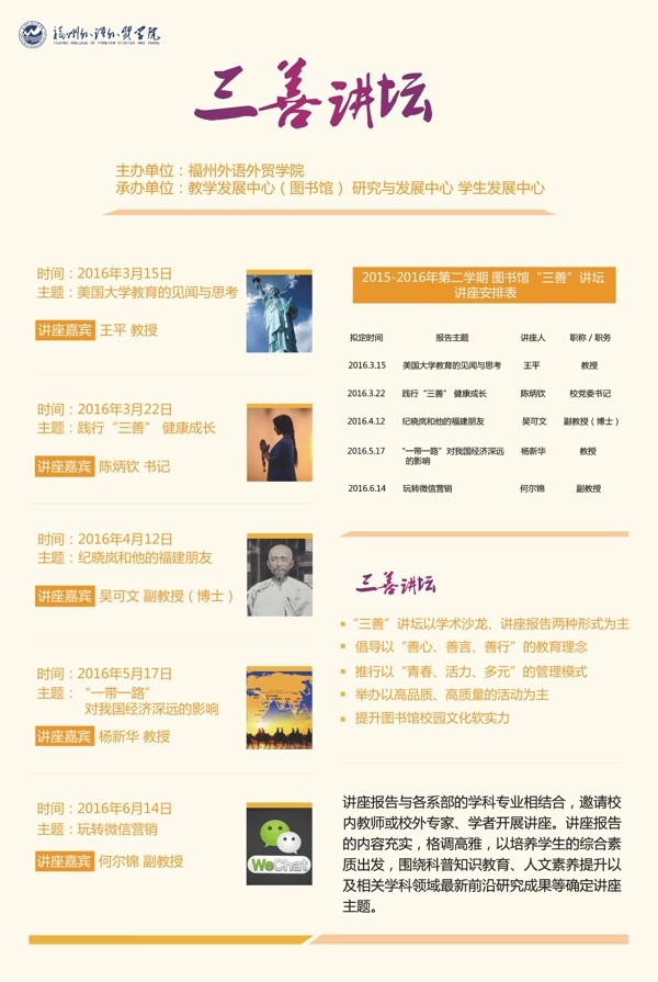 三善講壇講座海報