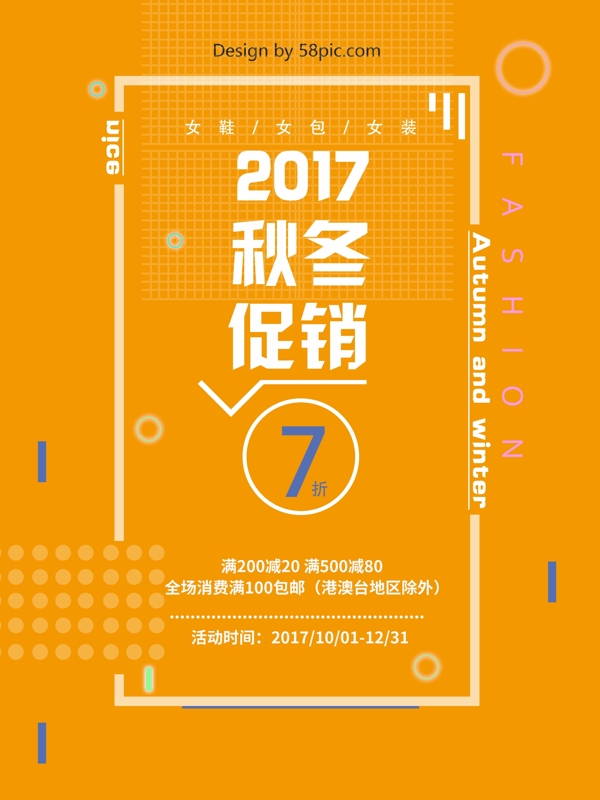 黃色波普風(fēng)秋冬促銷海報