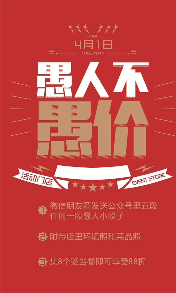愚人節(jié)海報(bào)