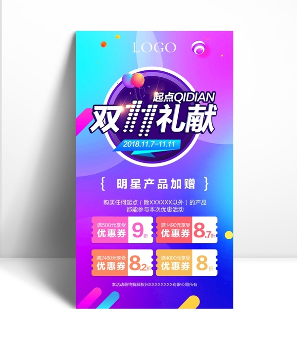 雙十一活動海報