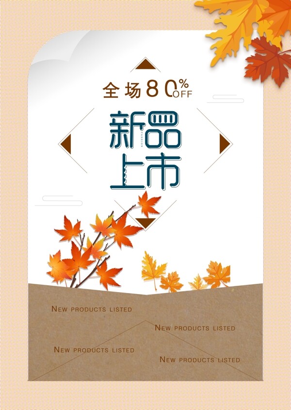 新品上市