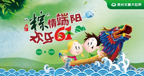端午節(jié)