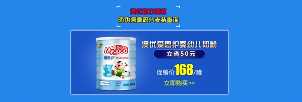奶粉海報