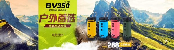 淘寶首頁banner音箱海報圖片