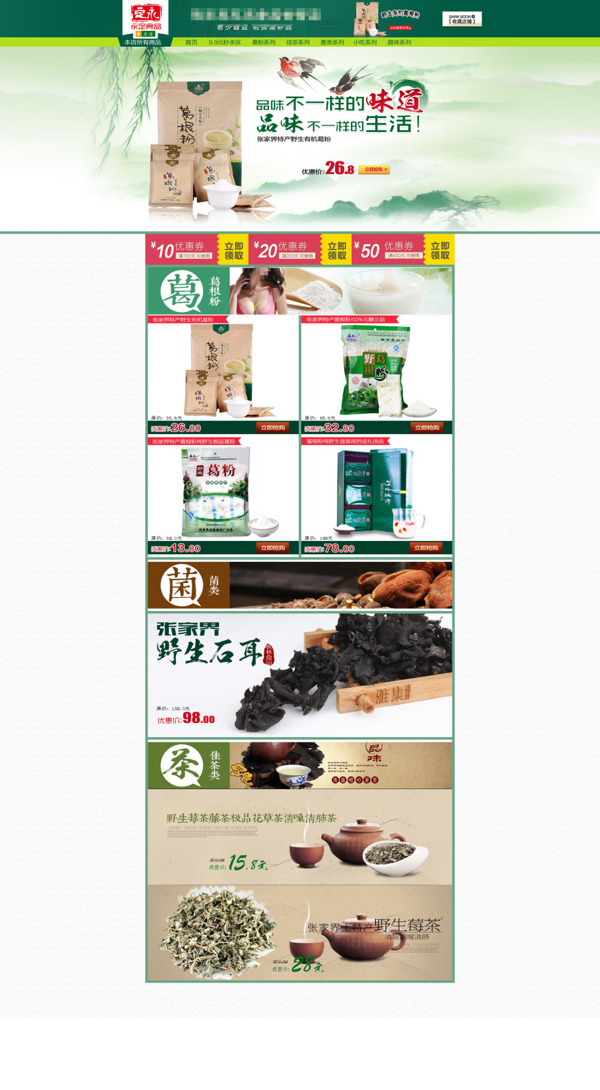 淘寶品牌茶促銷PSD海報(bào)