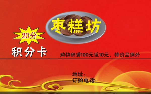 棗糕坊名片