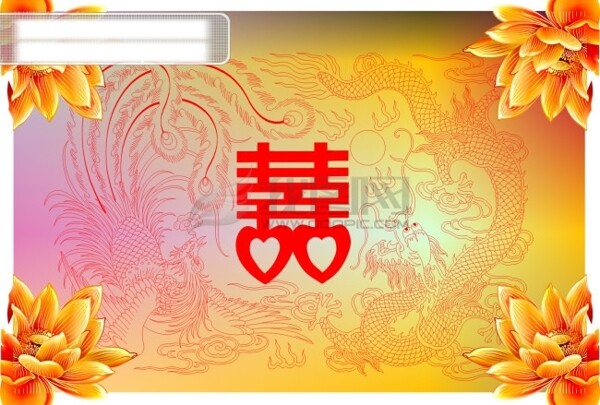 龍鳳呈祥雙喜
