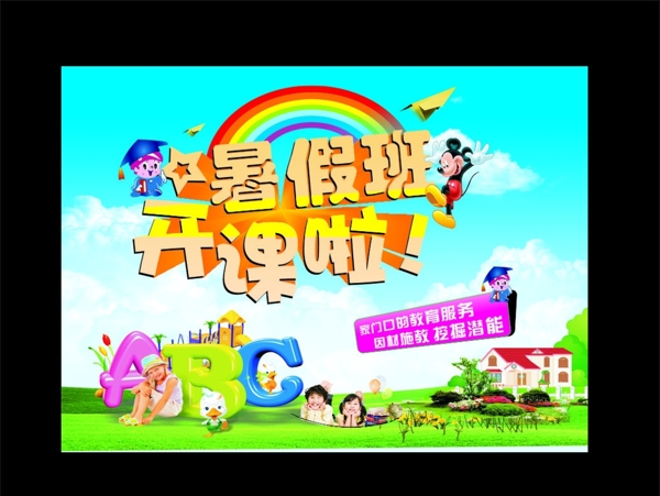 暑假開課啦圖片