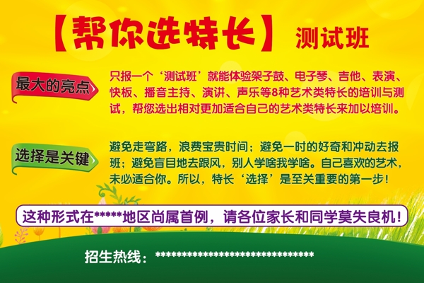 招生海報圖片