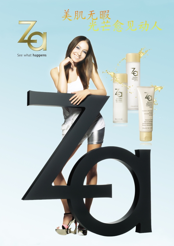 za化妆品广告图片