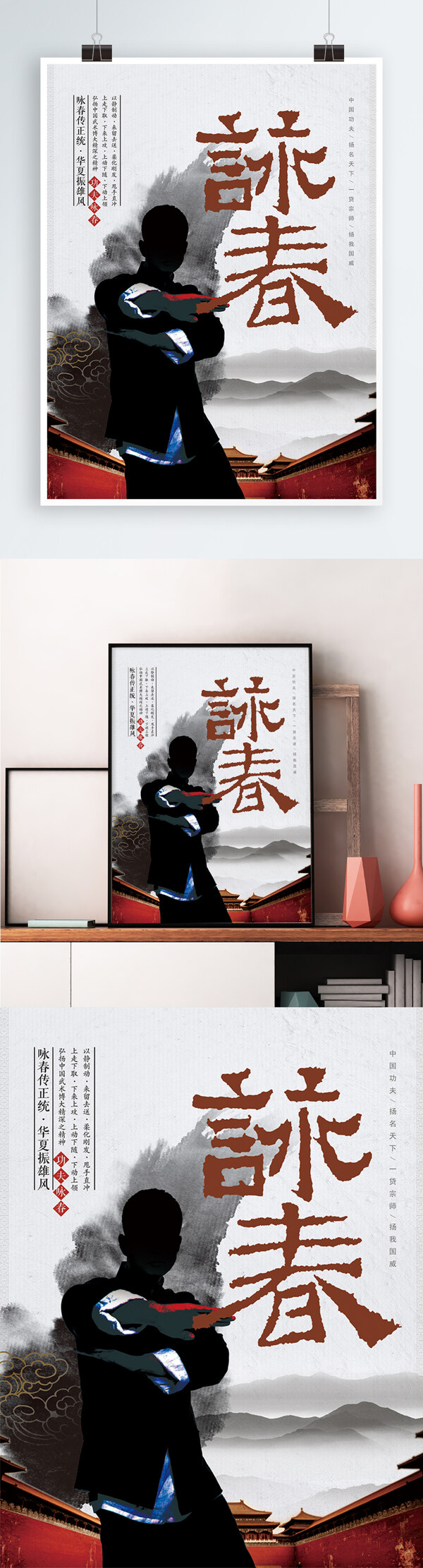 中国风水墨咏春武术宣传海报展板