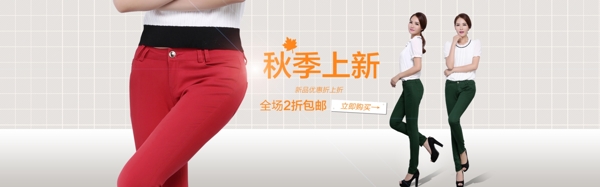 秋裝上新海報(bào)模板免費(fèi)下載
