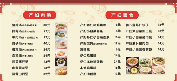 菜單產(chǎn)婦菜單