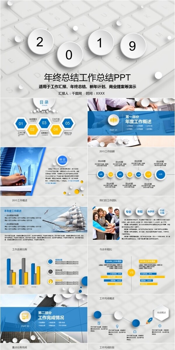 年終總結(jié)工作總結(jié)PPT