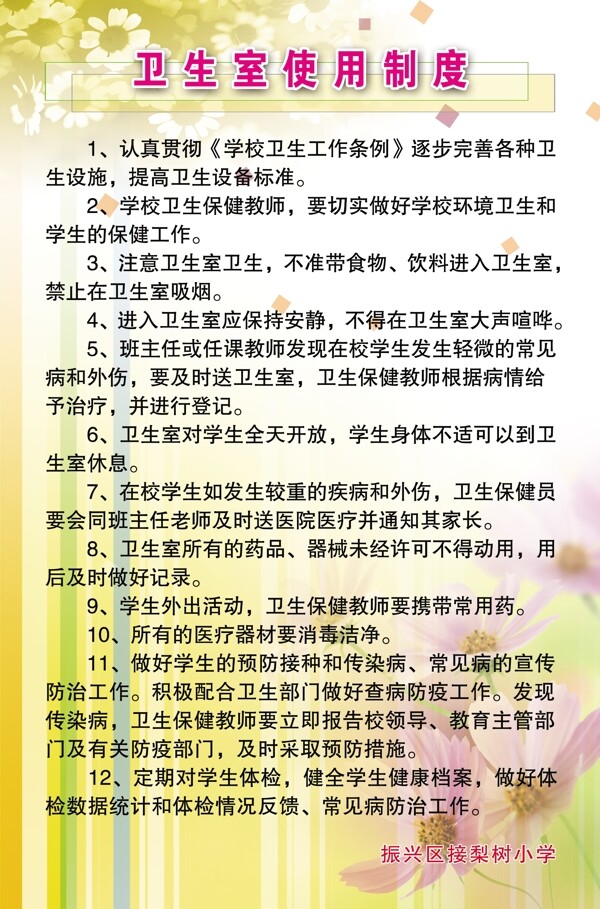 制度展板圖片