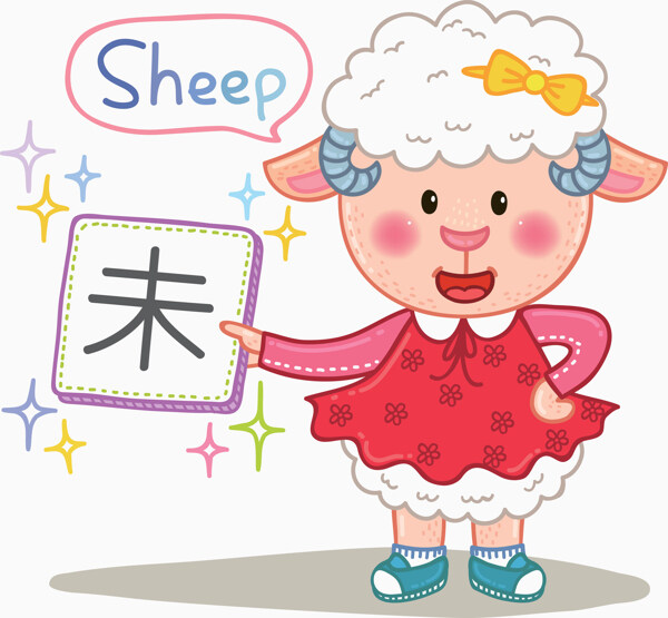 十二生肖