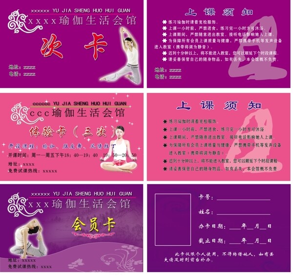 瑜伽會(huì)員卡