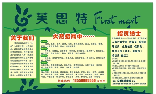 芙思特招聘