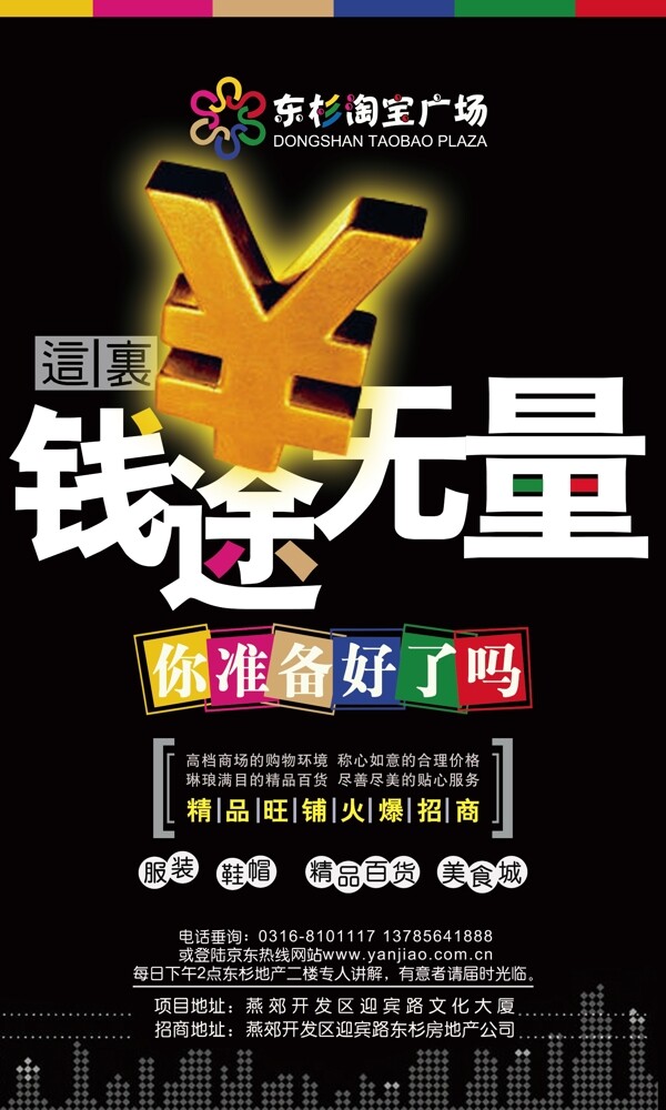 錢途無量海報(bào)