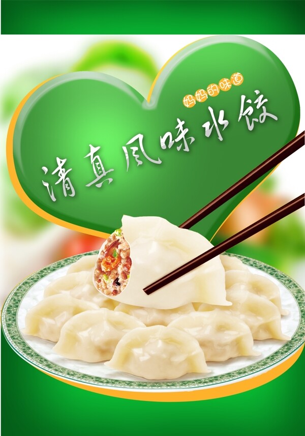 水餃海報(bào)