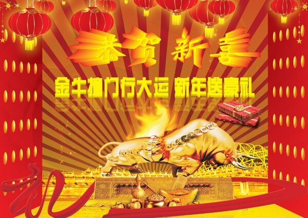 金牛撞门行大运新年送豪礼