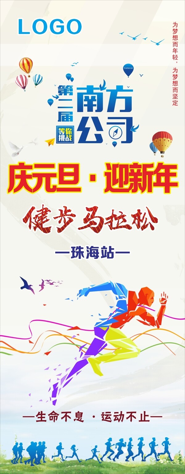 馬拉松企業(yè)宣傳易拉寶