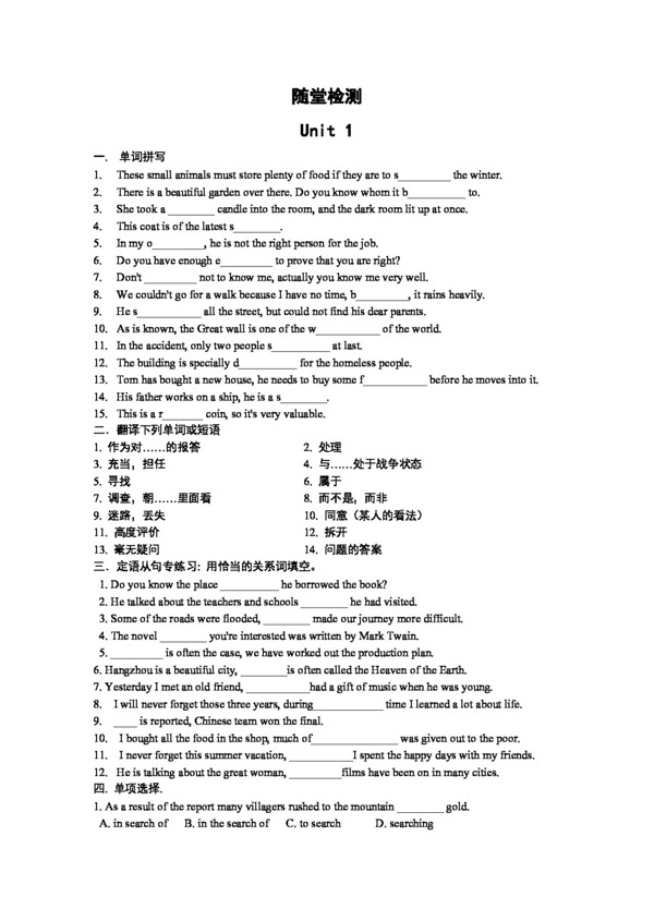 英語人教版英語隨堂檢測unit1