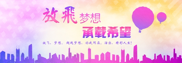 放飛夢想