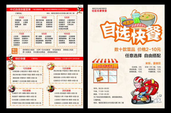 菜单单页老年食堂