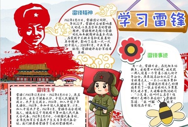 雷鋒小報