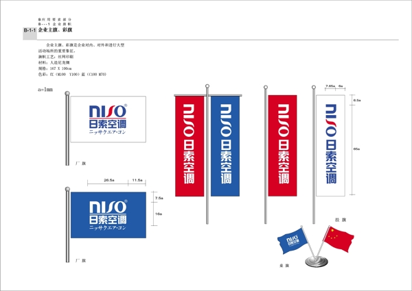 日索空調(diào)VI矢量CDR文件VI設(shè)計(jì)VI寶典