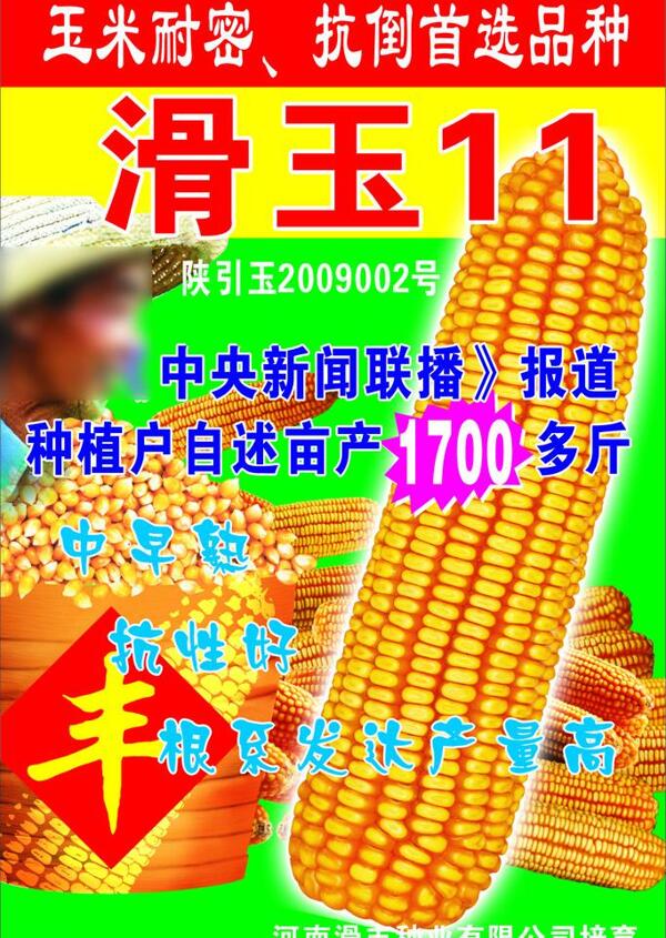農(nóng)業(yè)展板圖片