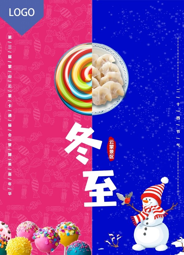 冬至二十四節(jié)氣海報